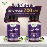 luna melatonin 2 กระปุก luna melatonin 2 กระปุก